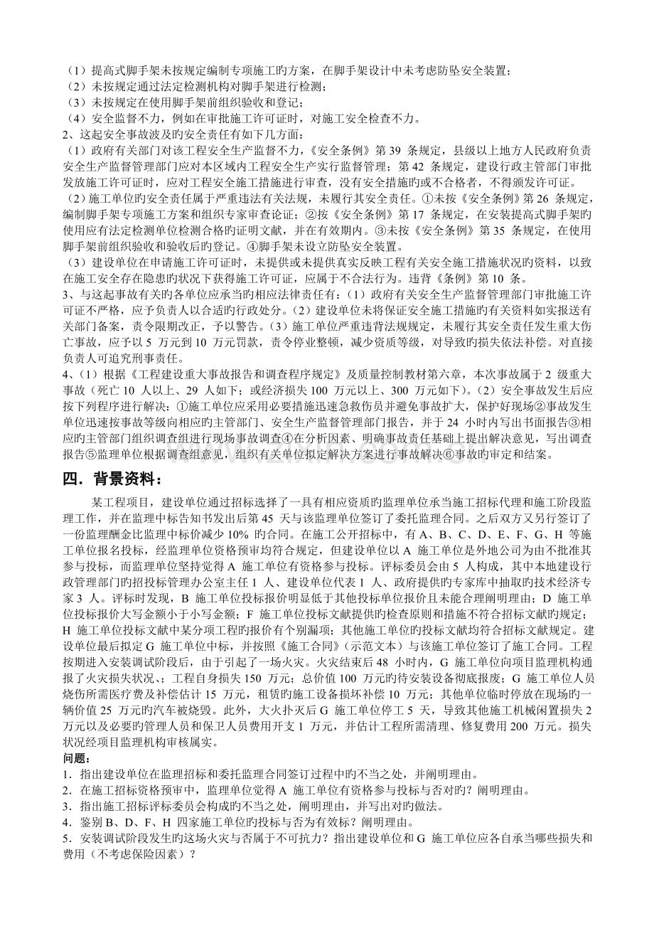 (案例部分)建筑工程管理与实务.doc_第3页