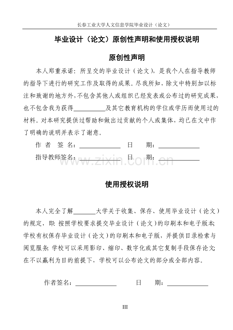 连续搅拌釜式反应器课程设计.doc_第3页