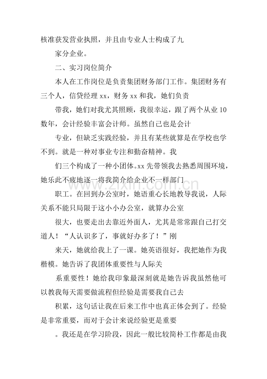 财务实习报告及个人总结.docx_第2页