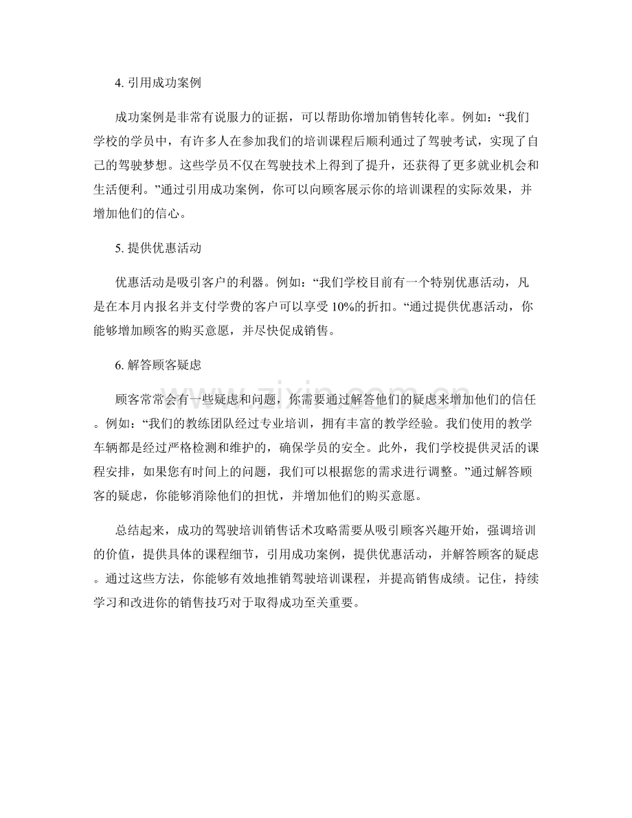 驾驶培训销售话术攻略.docx_第2页