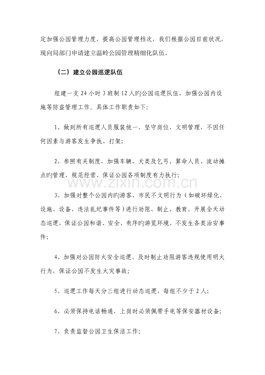 加强公园管理的实施方案.doc_第2页