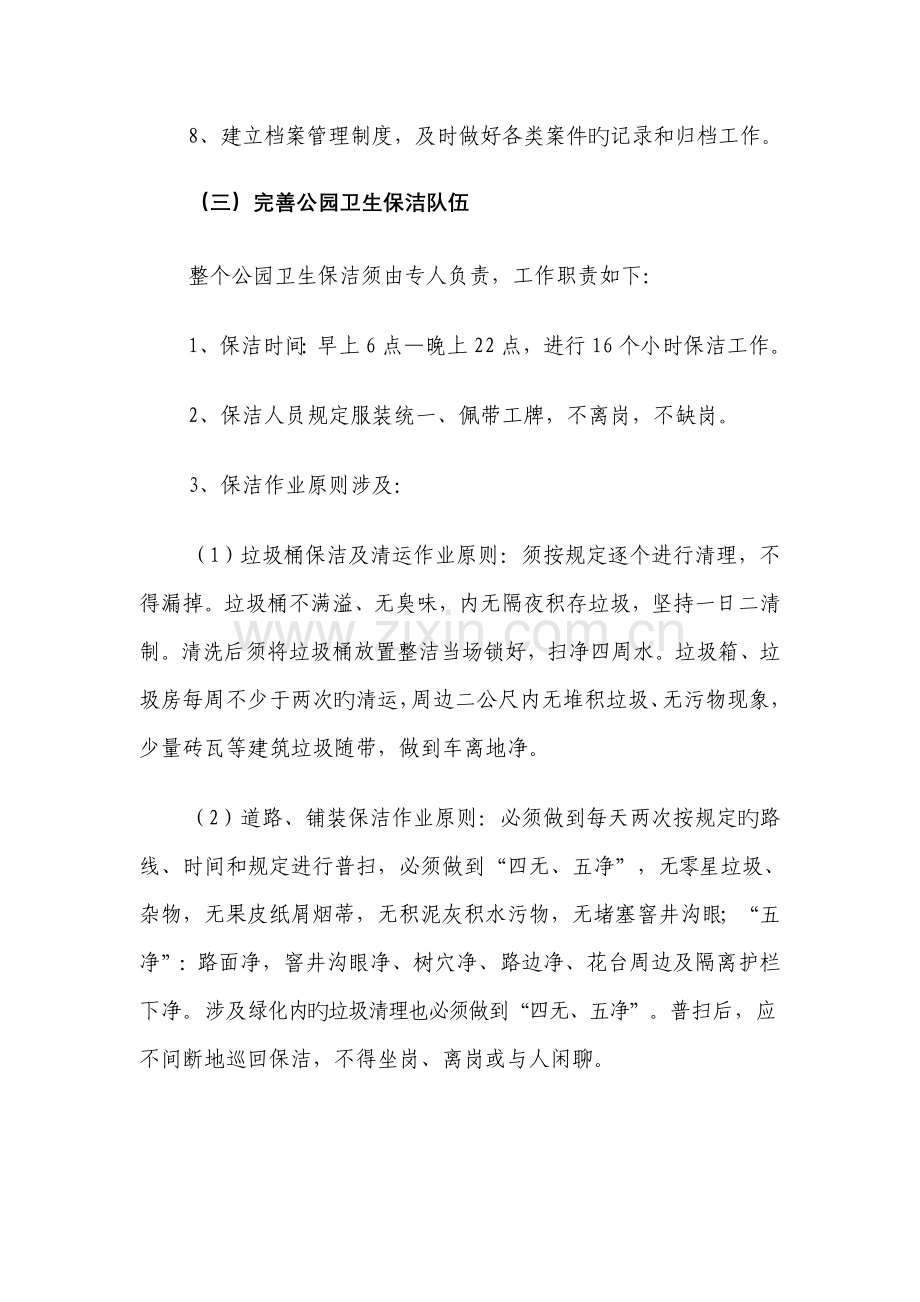 加强公园管理的实施方案.doc_第3页