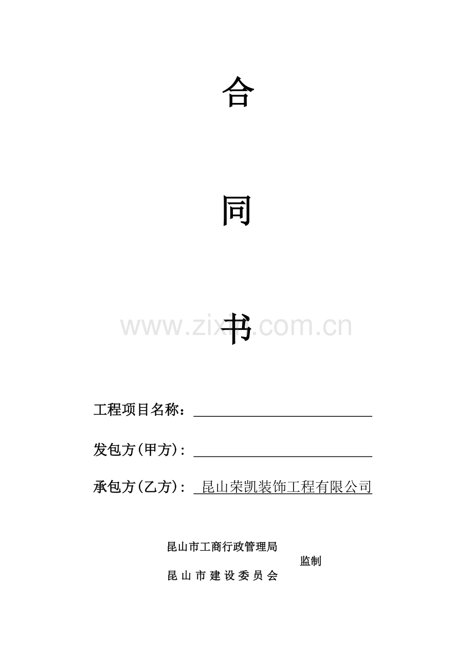 装修合同(2).doc_第1页