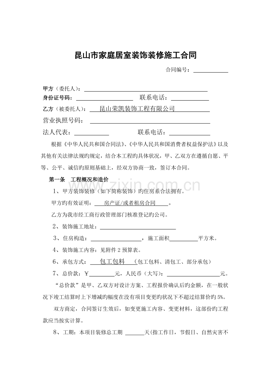 装修合同(2).doc_第2页