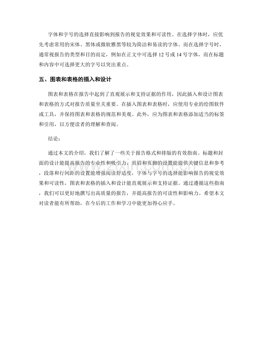 有效的报告格式和排版指南.docx_第2页