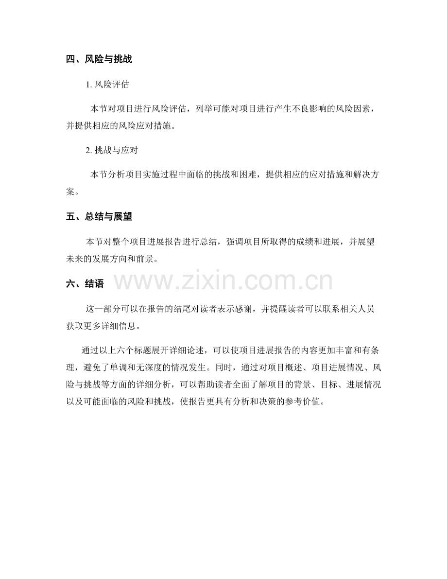 项目进展报告的书写与分析.docx_第2页