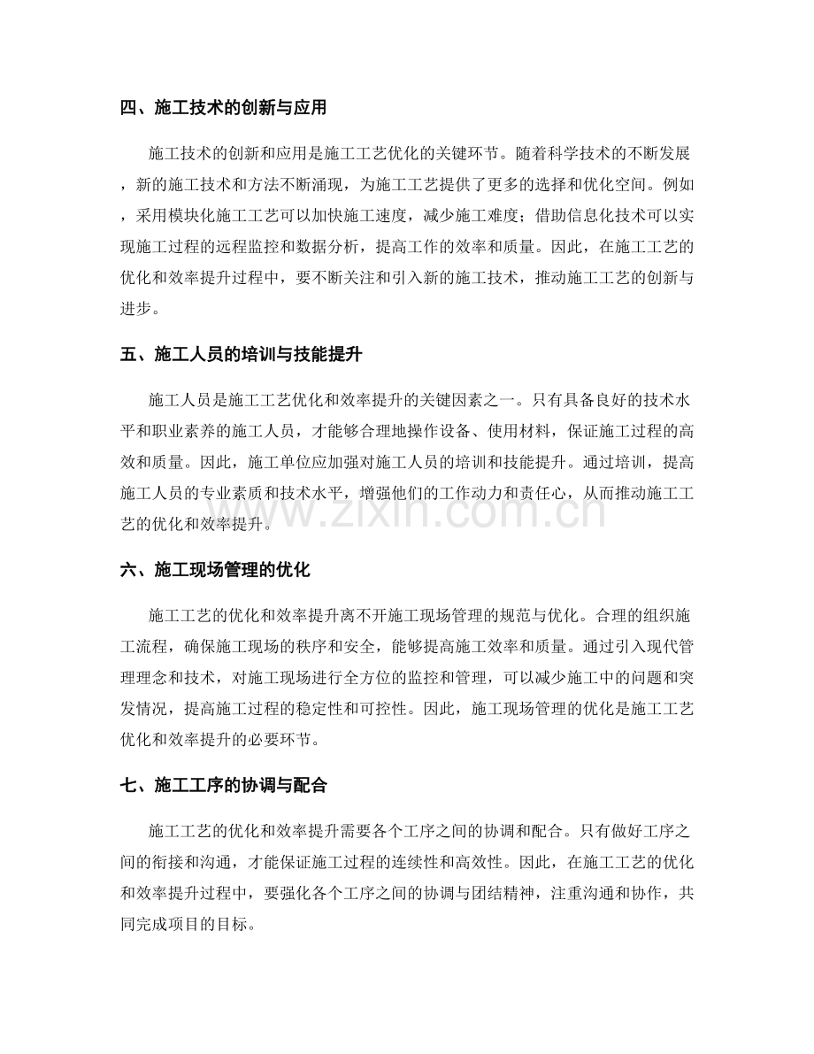 施工工艺的优化与效率提升.docx_第2页