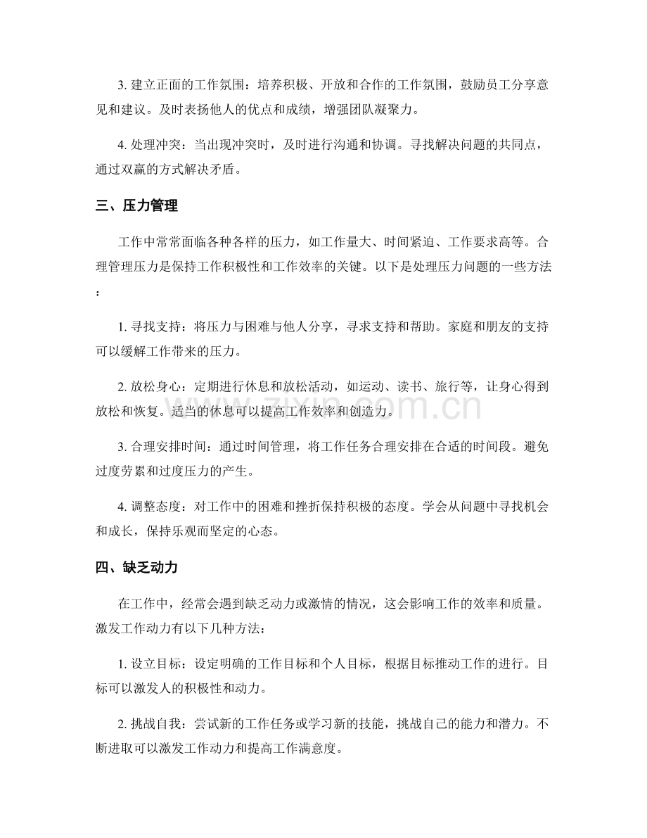 工作中常见问题及处理方法的分析总结.docx_第2页