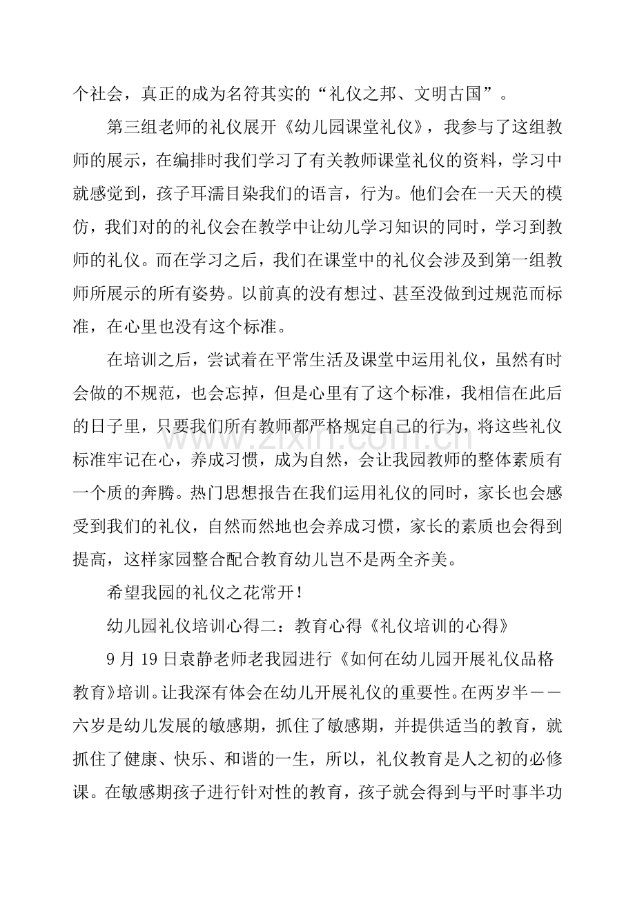 幼儿园礼仪培训的心得体会.doc_第2页