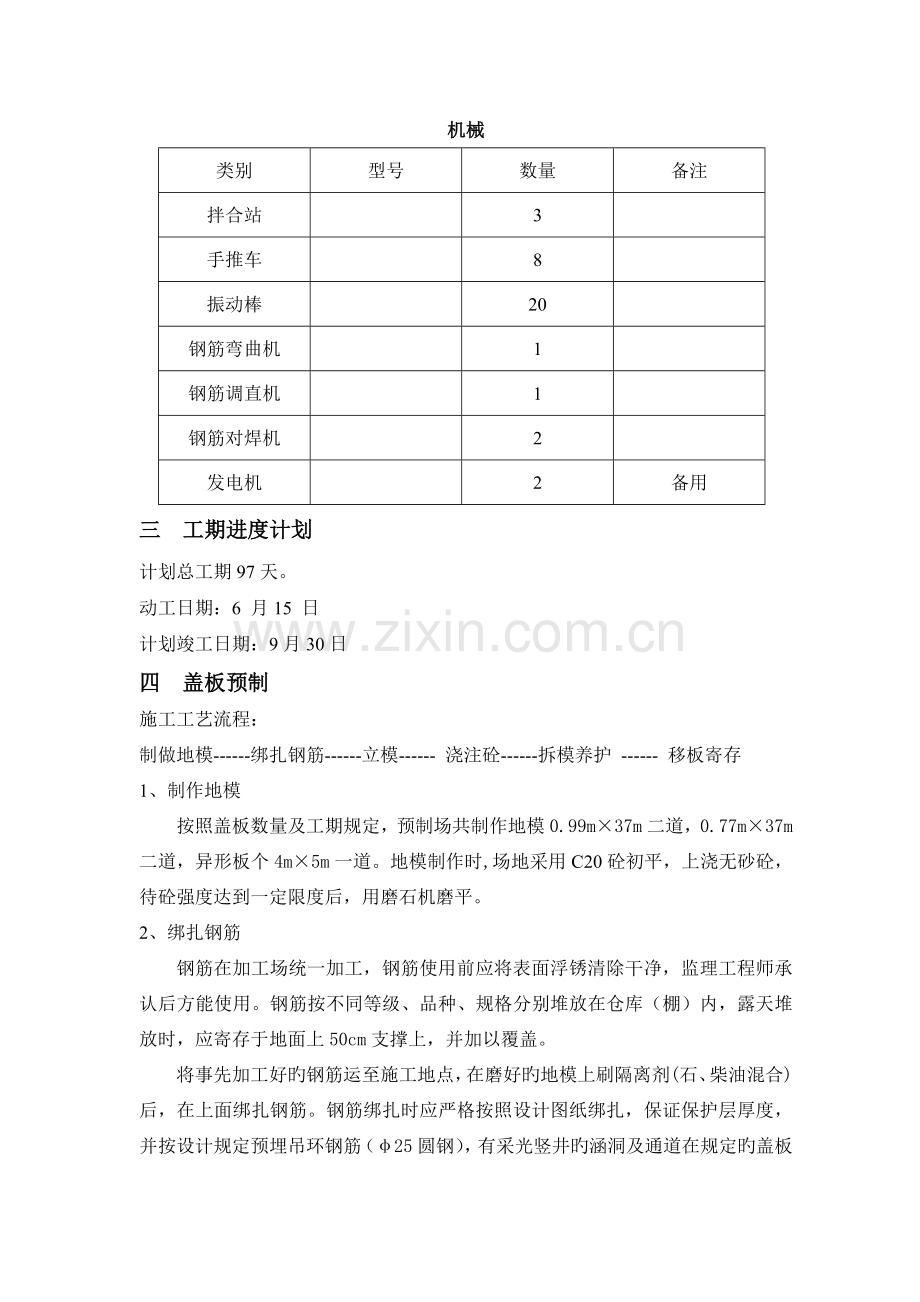 预制盖板施工技术方案.doc_第2页