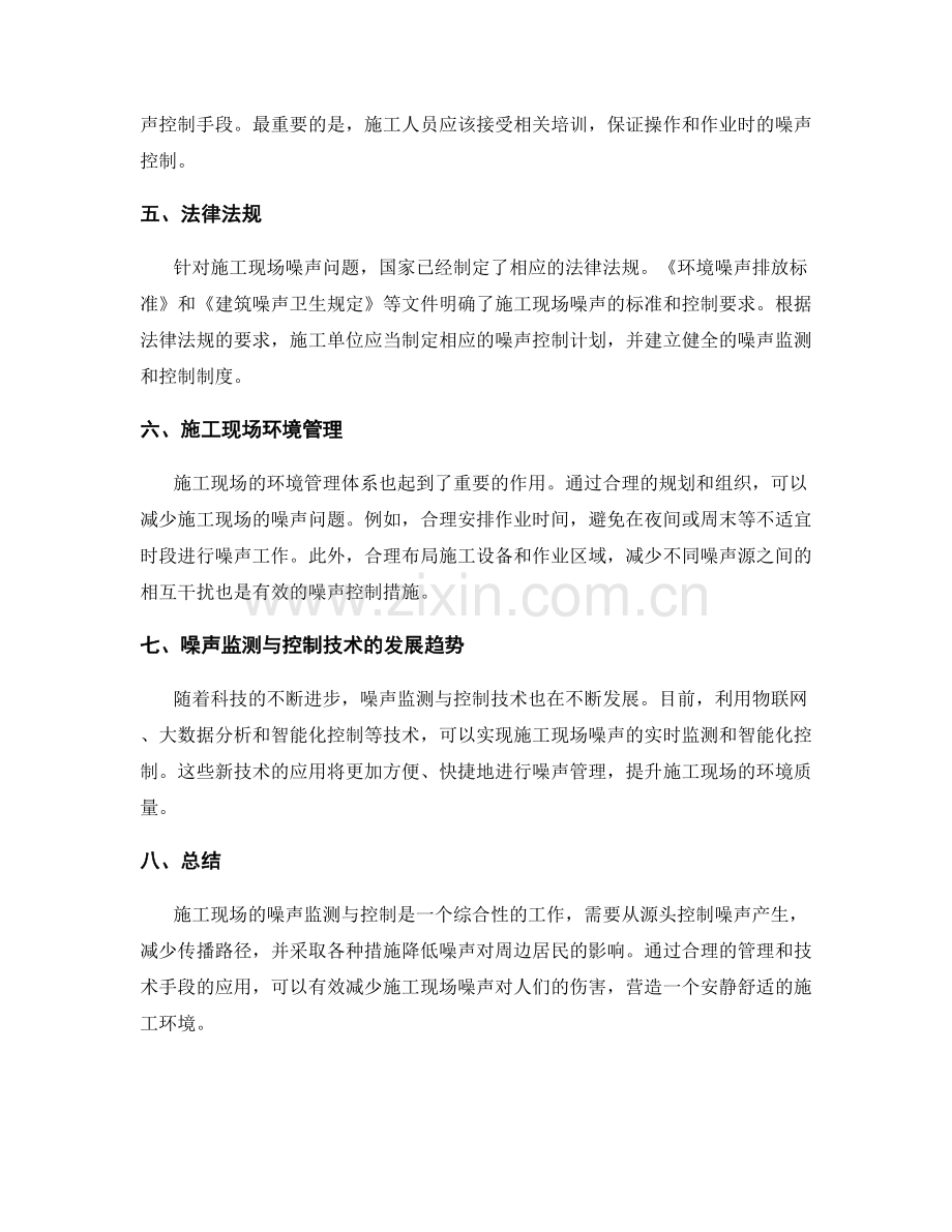 施工现场的噪声监测与控制.docx_第2页