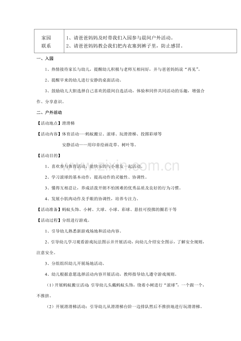 幼儿园小班第三周工作计划表.doc_第2页