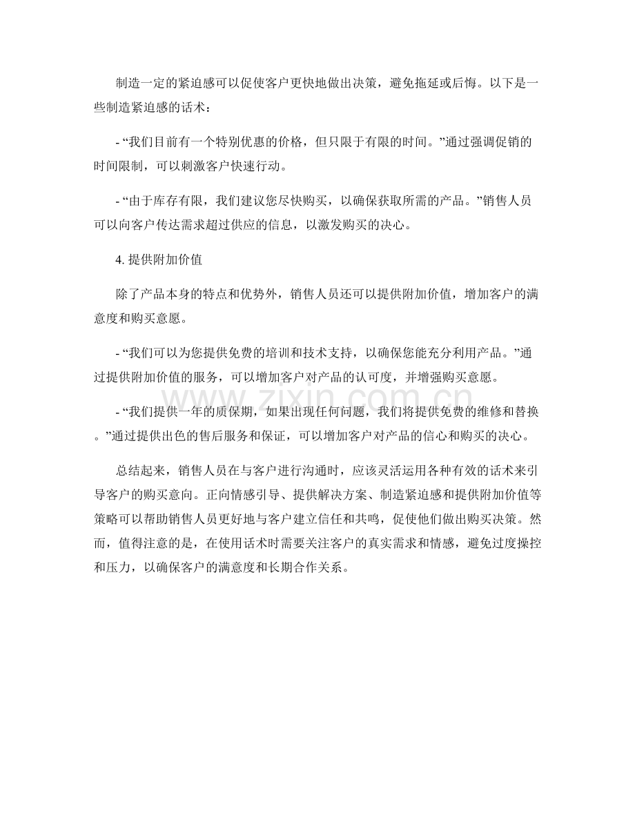 有效引导客户意向的话术实战.docx_第2页