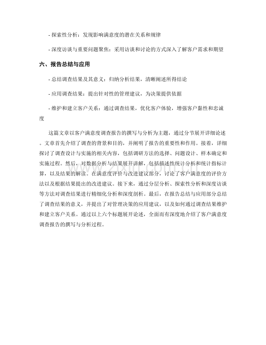 客户满意度调查报告的撰写与分析.docx_第2页