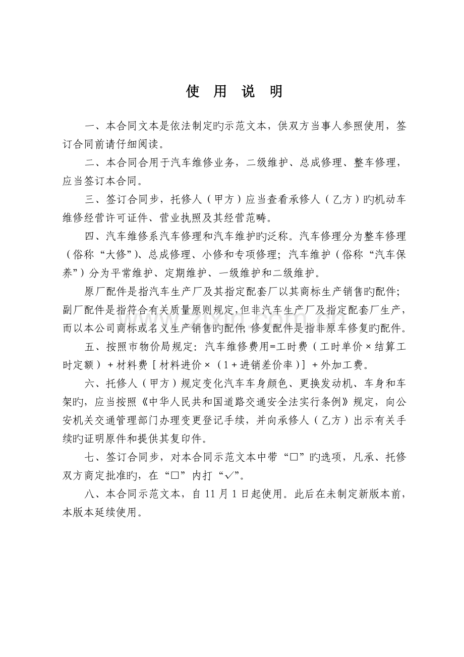 上海市汽车维修合同.doc_第2页