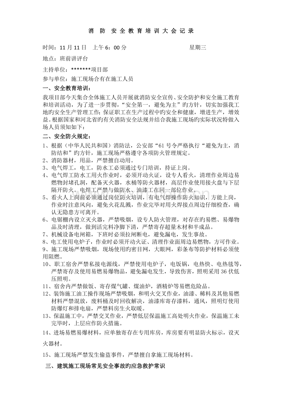 员工消防安全教育培训内容.doc_第1页