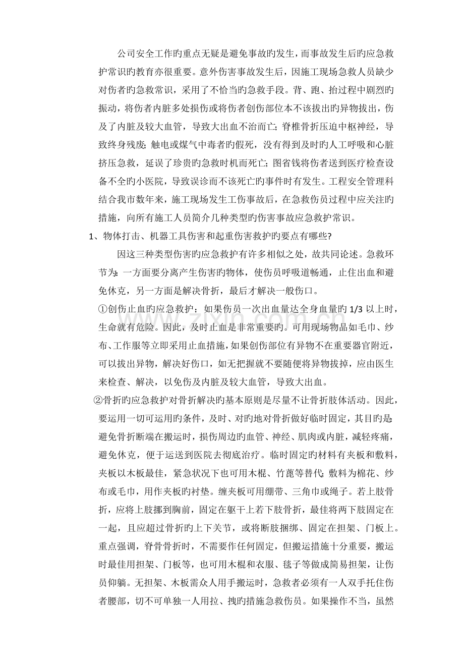 员工消防安全教育培训内容.doc_第2页