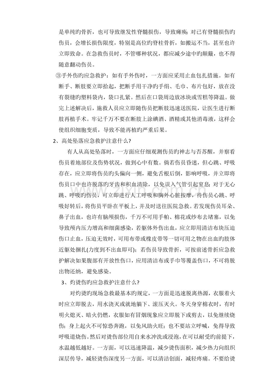 员工消防安全教育培训内容.doc_第3页