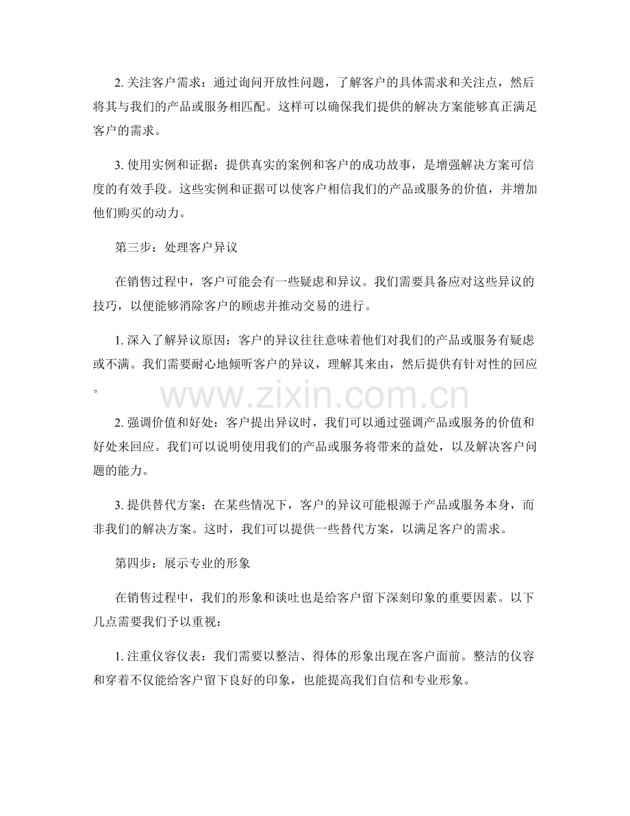 强化销售技能的实用话术训练指南.docx_第2页