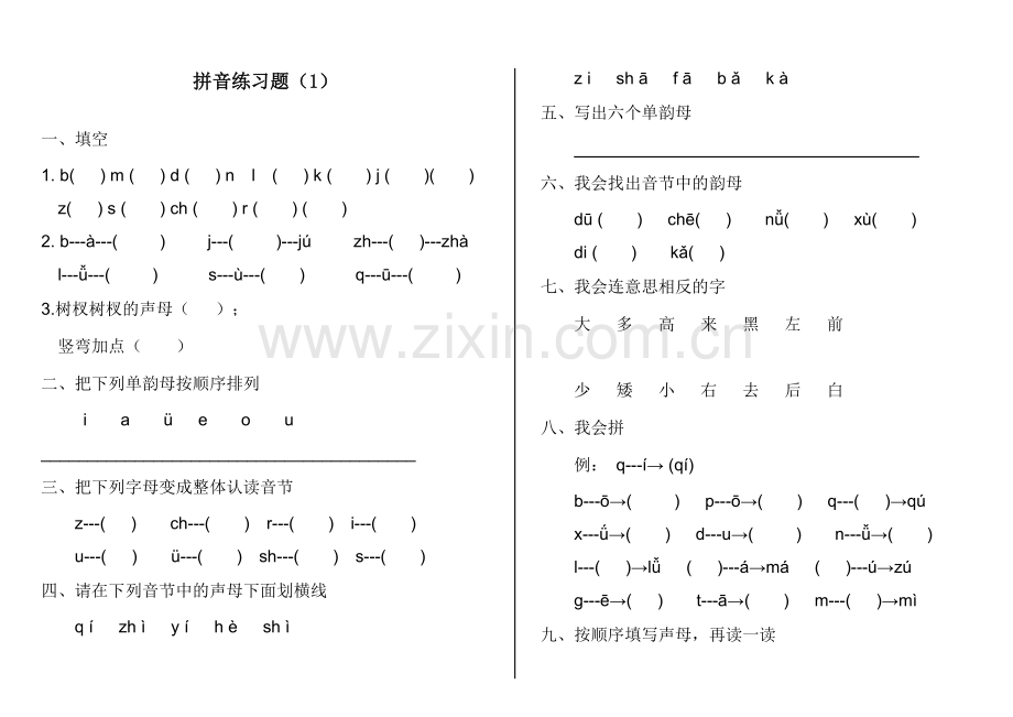 幼儿园大班拼音练习题精华版.doc_第1页