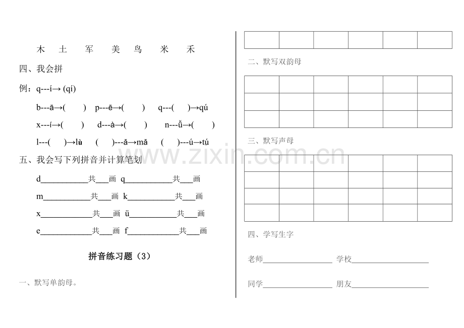 幼儿园大班拼音练习题精华版.doc_第3页