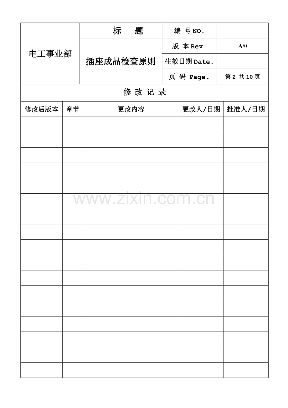 工厂插座成品检验标准.doc_第2页