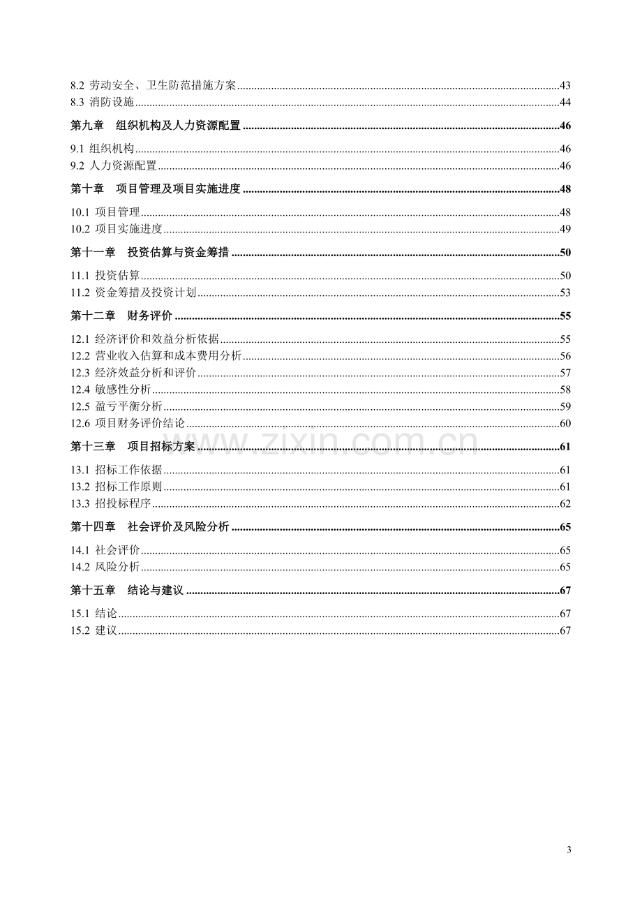 2017工程机械大市场建设项目可行性建议书.doc_第3页