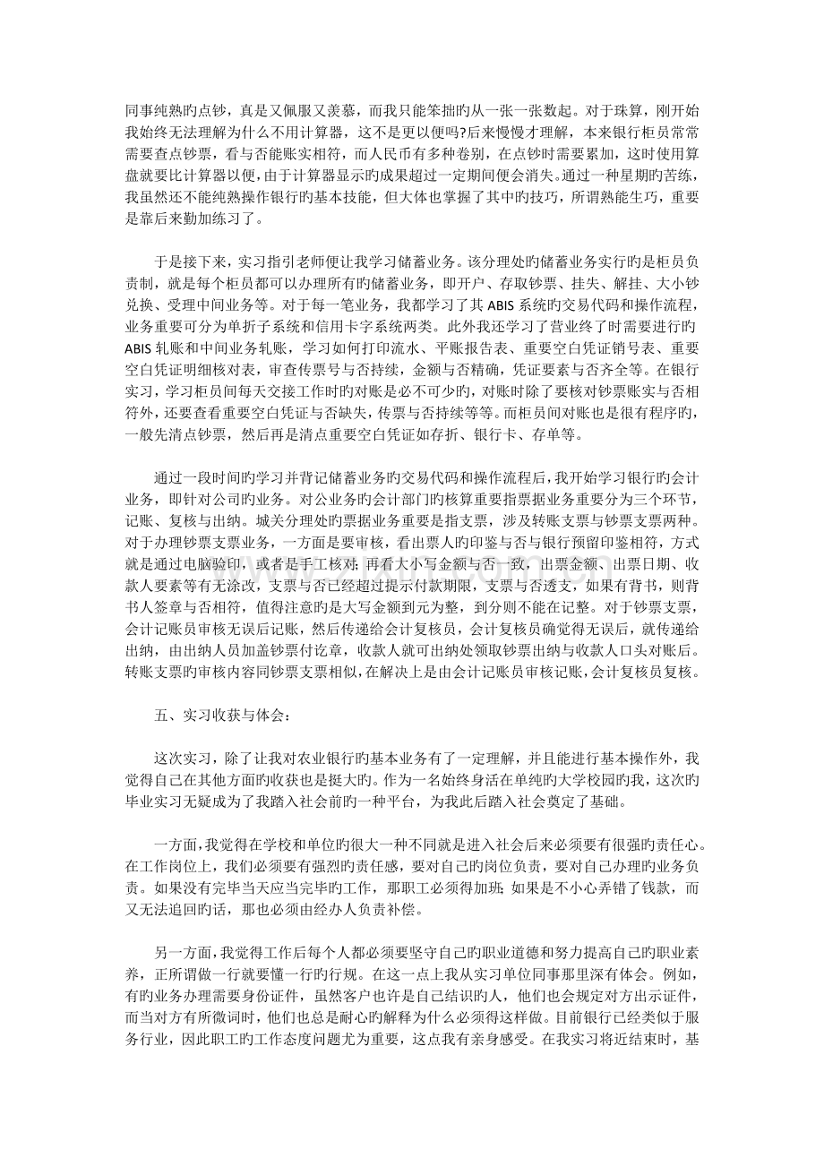 农业银行实习报告范文.docx_第2页