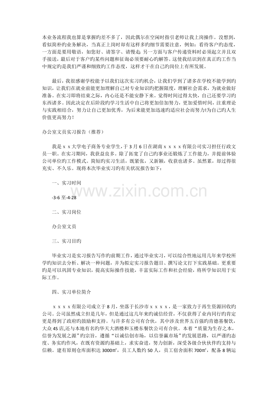 农业银行实习报告范文.docx_第3页