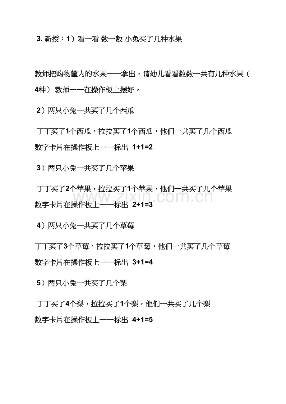 中班益智区教案数字.docx_第2页