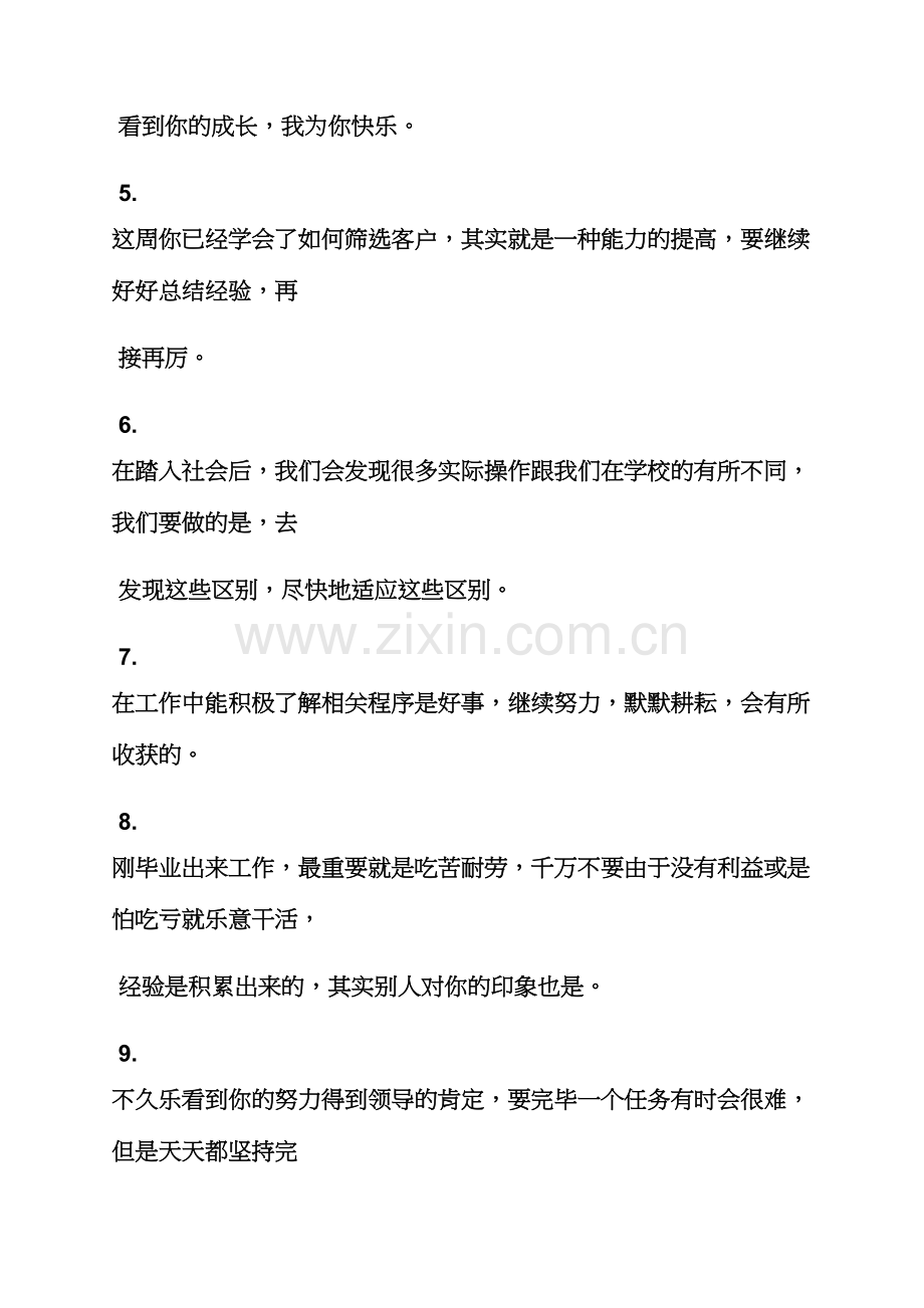 评语大全之幼儿园教师每周评语.docx_第2页