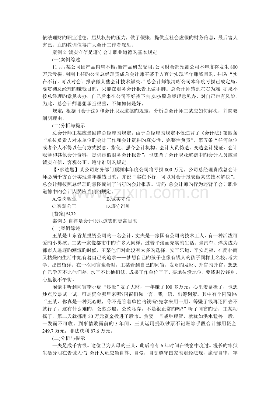 会计职业道德典型案例分析.doc_第2页