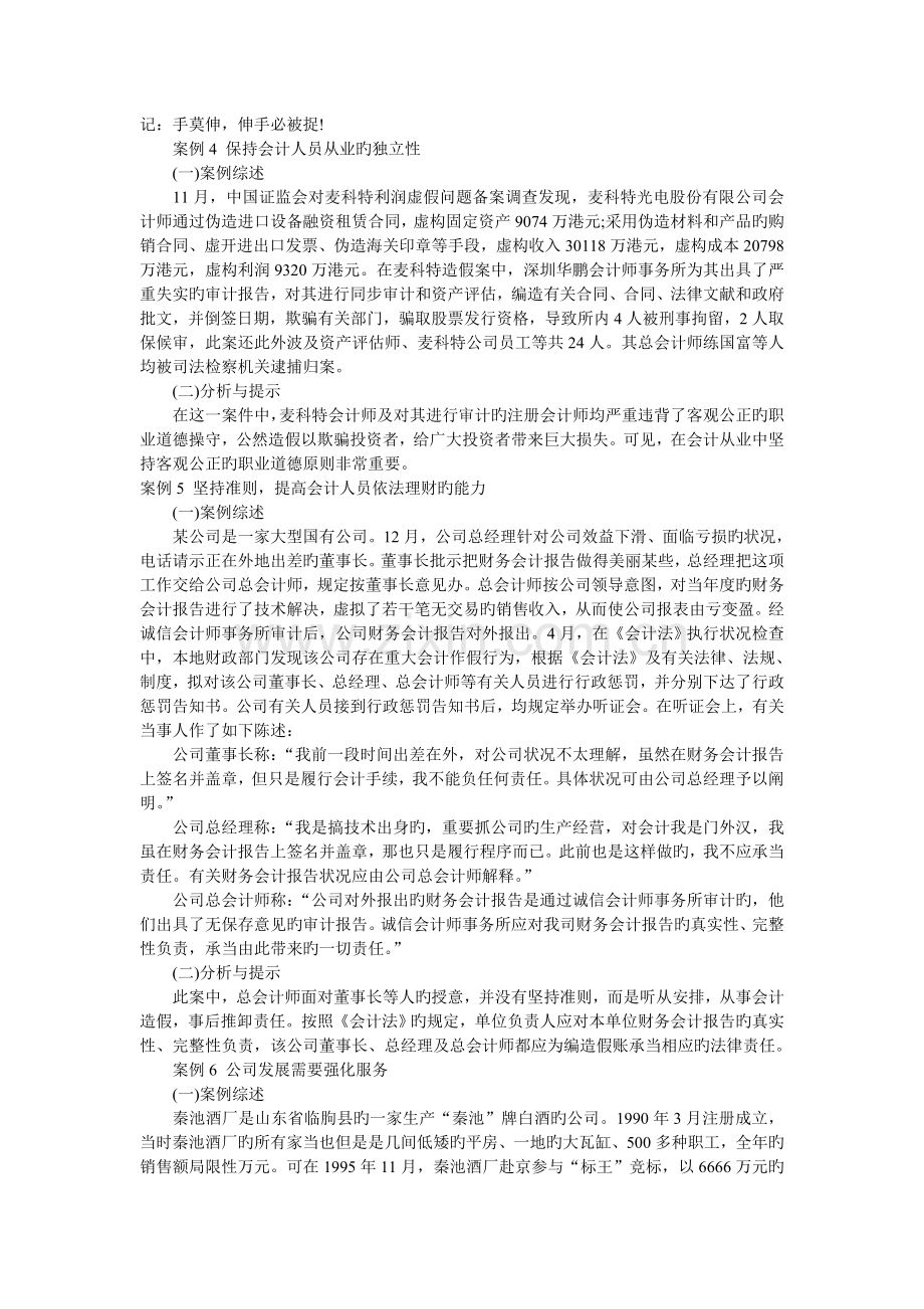 会计职业道德典型案例分析.doc_第3页