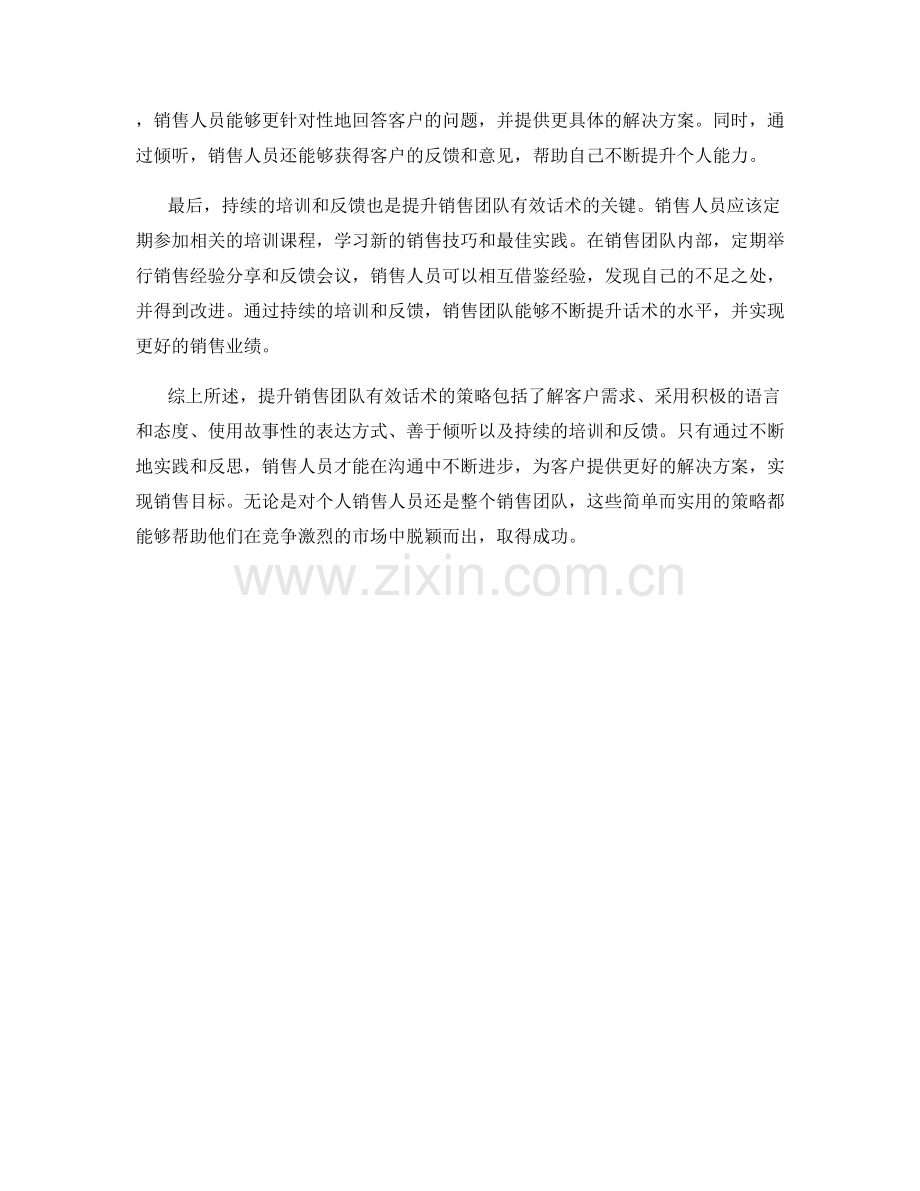 提升销售团队的有效话术策略.docx_第2页