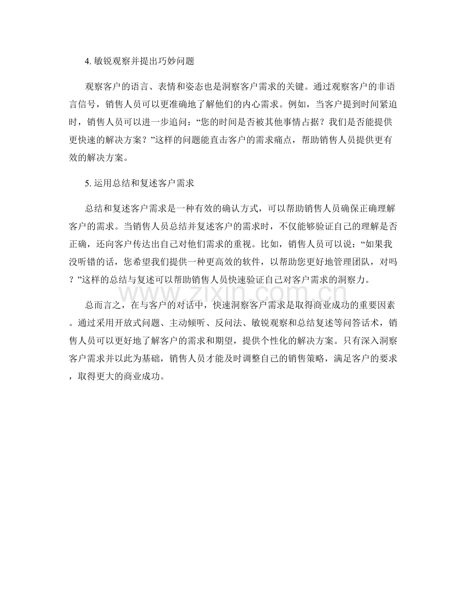 快速洞察客户需求的问答话术.docx_第2页