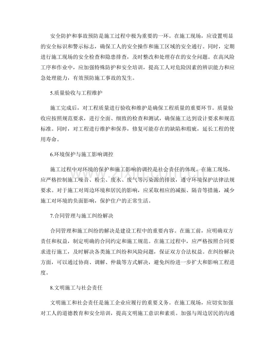 施工注意事项综合详解和剖析.docx_第2页