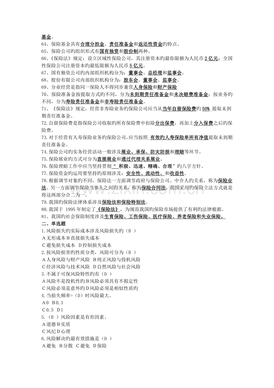 保险学概论综合练习.doc_第3页