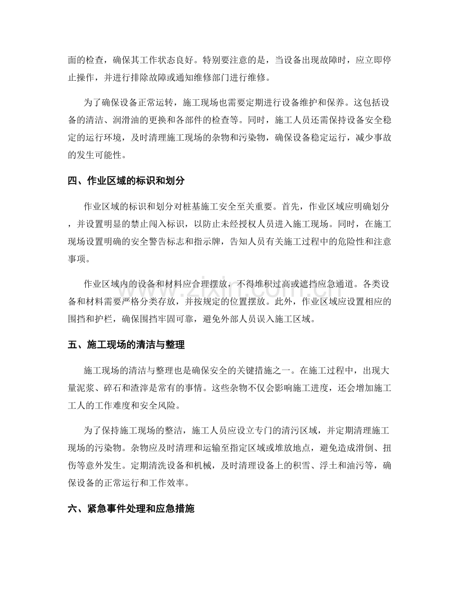 桩基施工现场安全注意事项交底.docx_第2页