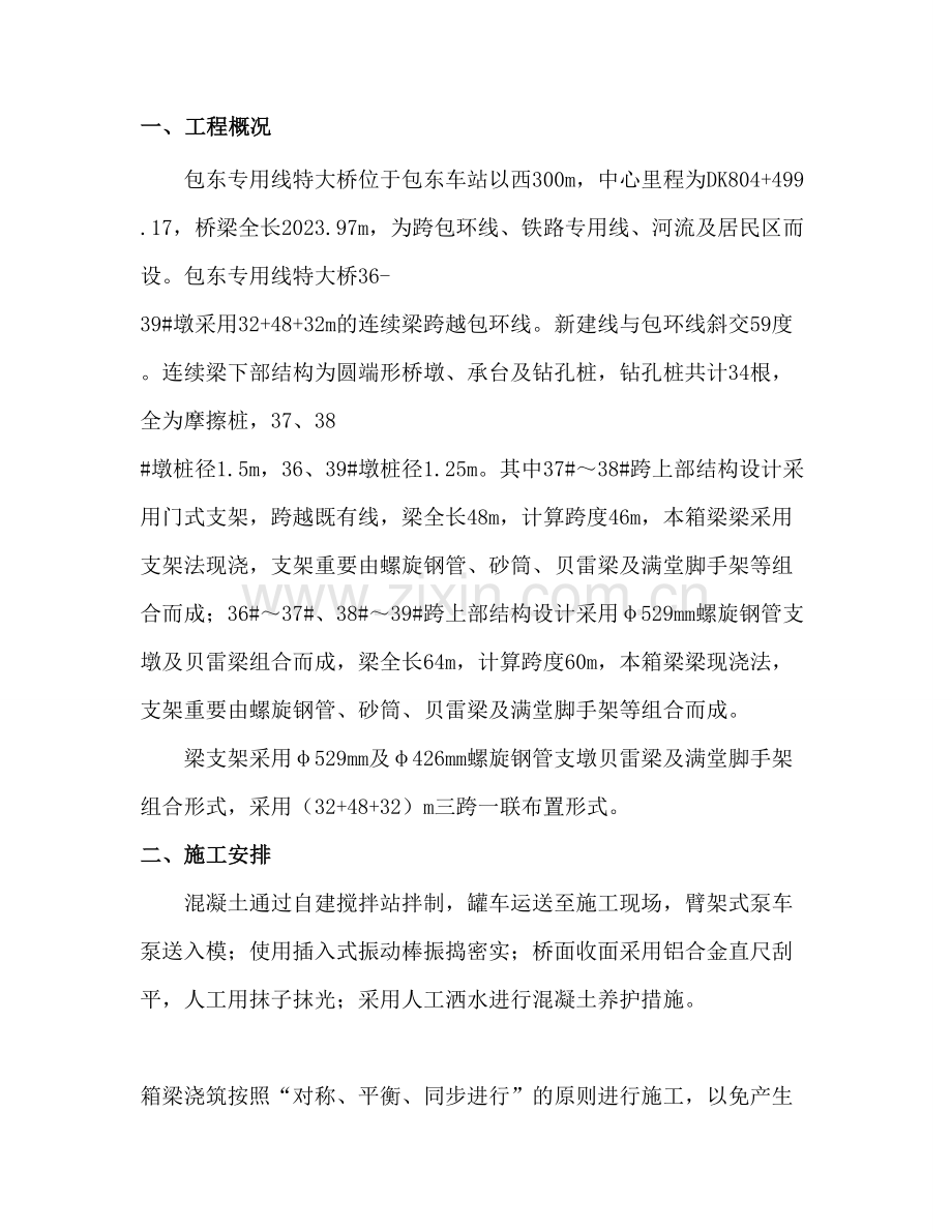 连续梁混凝土浇筑方案.doc_第2页