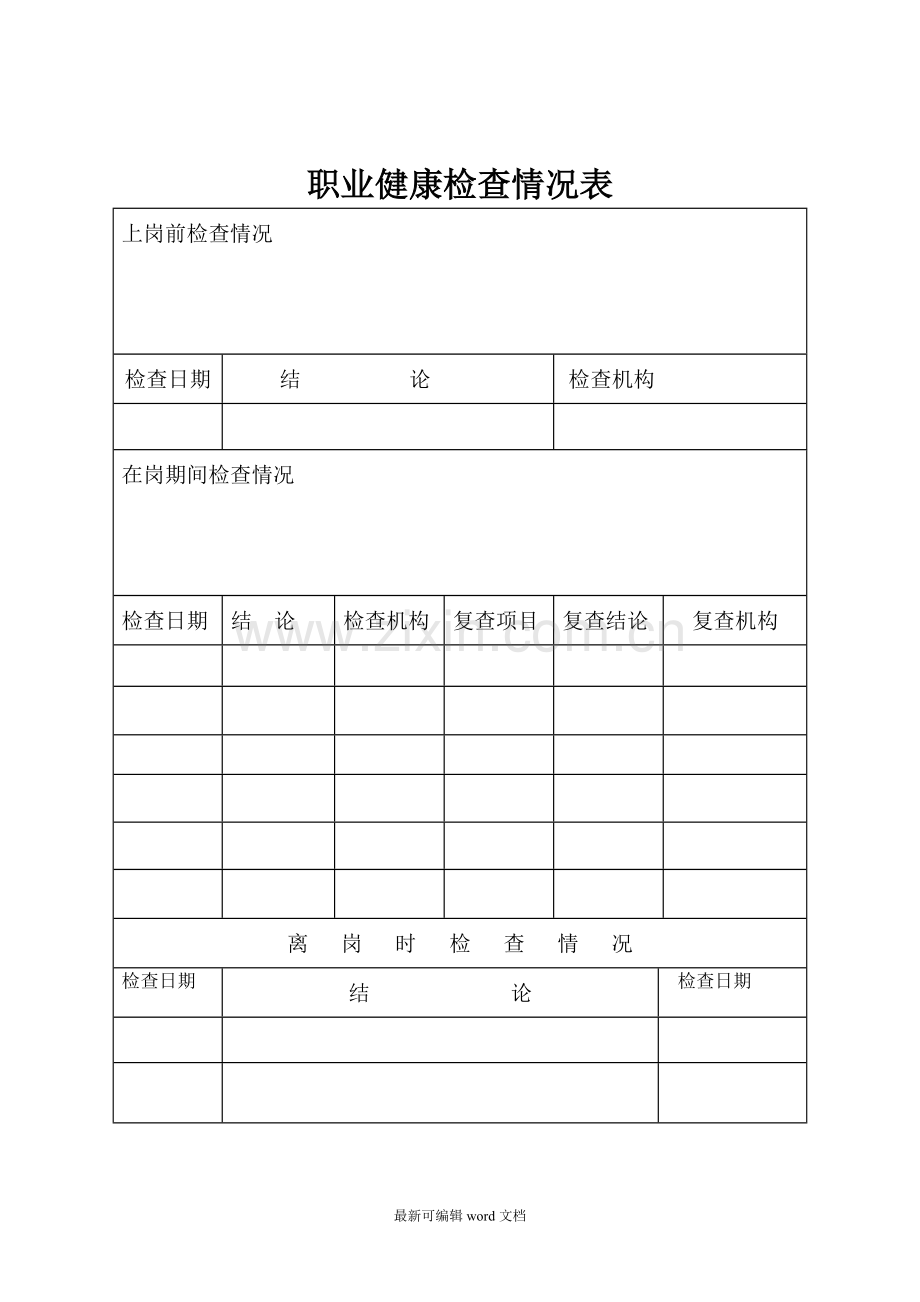 放射工作人员职业健康监护档案表整理.doc_第3页