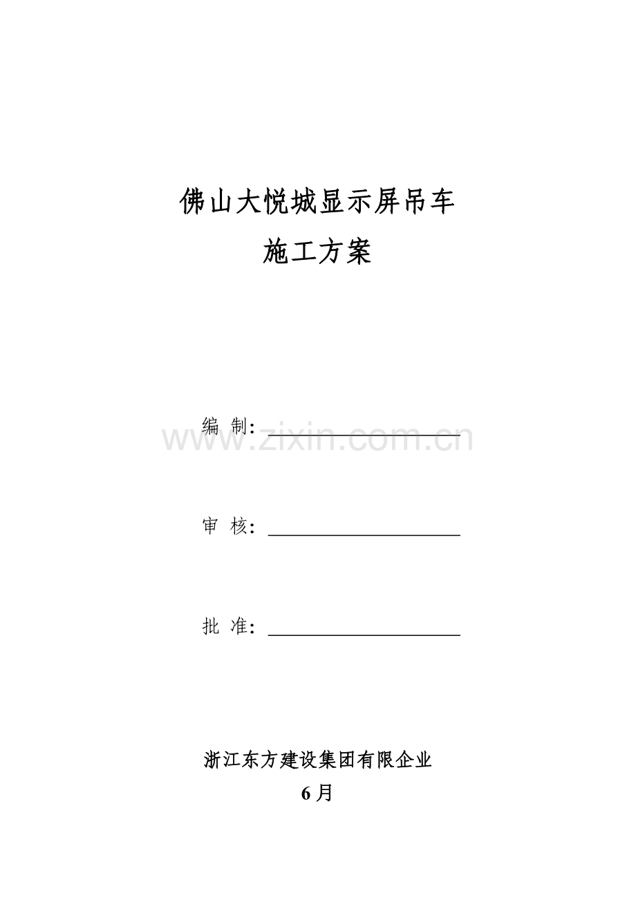 起重吊车吊装施工方案汇总.doc_第1页