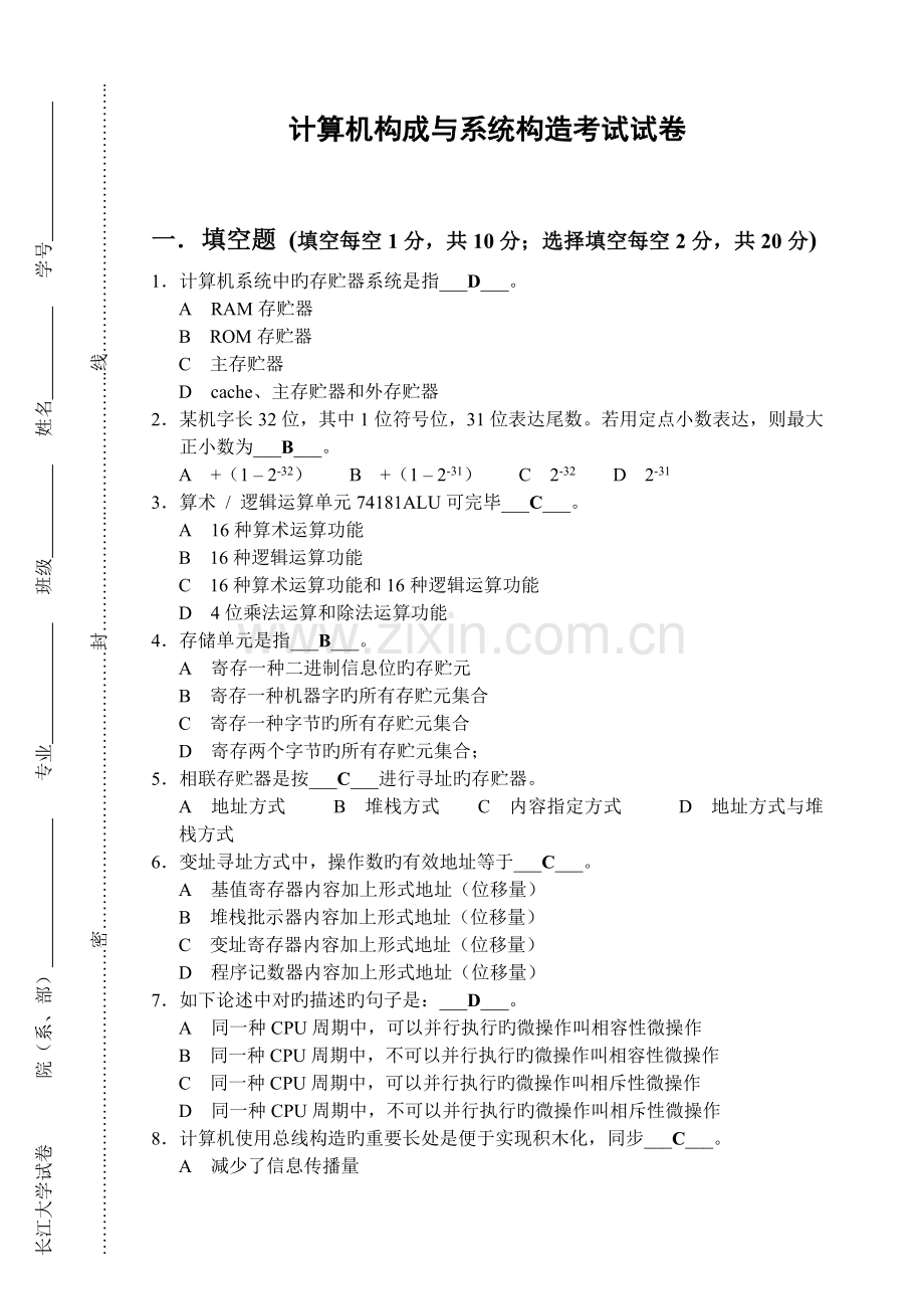 《-计算机组成与系统结构》考试试卷.doc_第1页