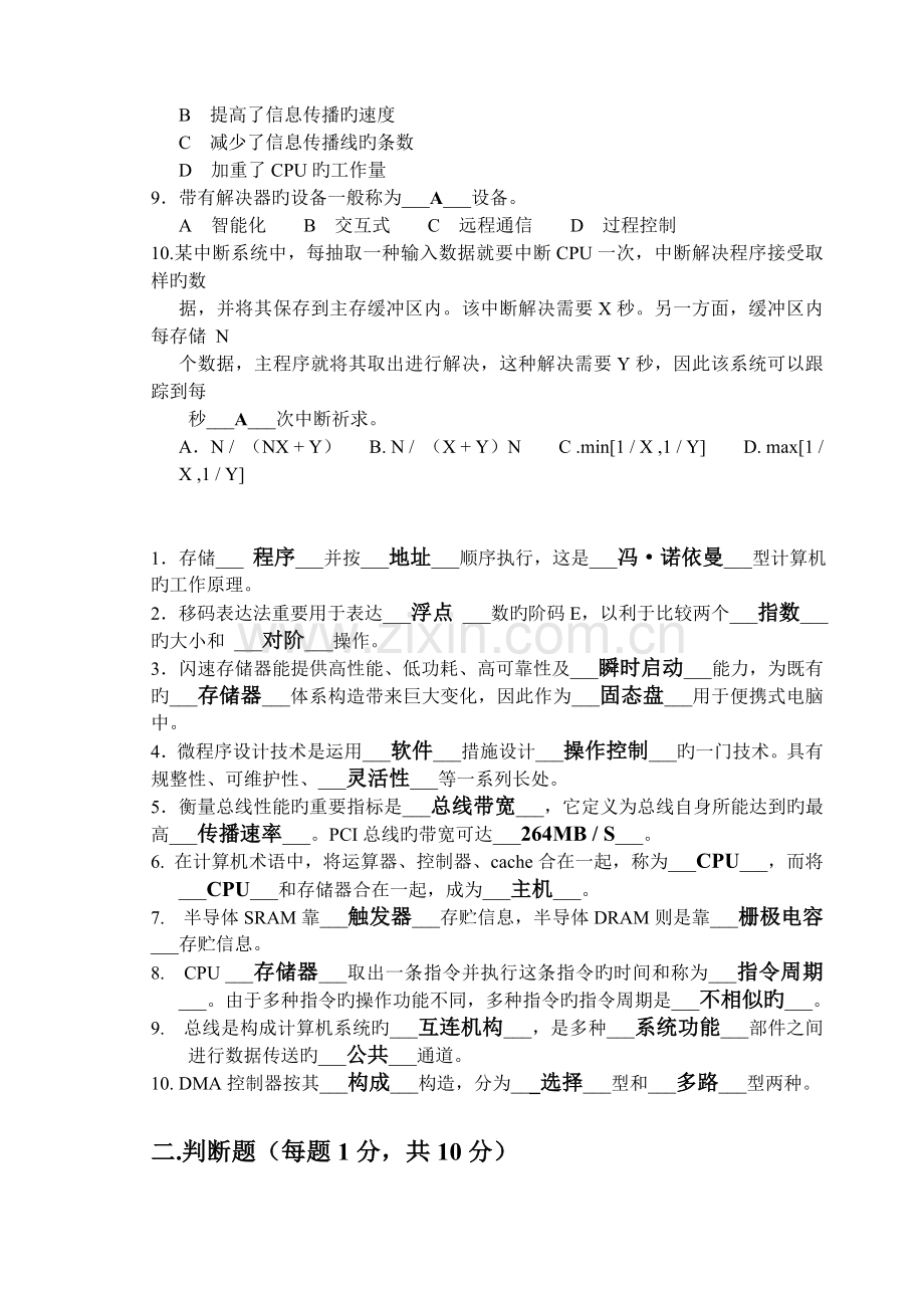 《-计算机组成与系统结构》考试试卷.doc_第2页