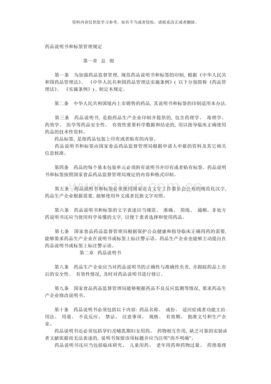 药品说明书和标签管理规定说明书样稿模板.doc_第1页