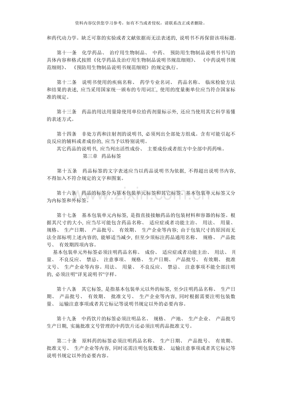 药品说明书和标签管理规定说明书样稿模板.doc_第2页