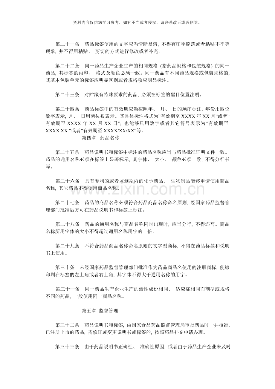 药品说明书和标签管理规定说明书样稿模板.doc_第3页