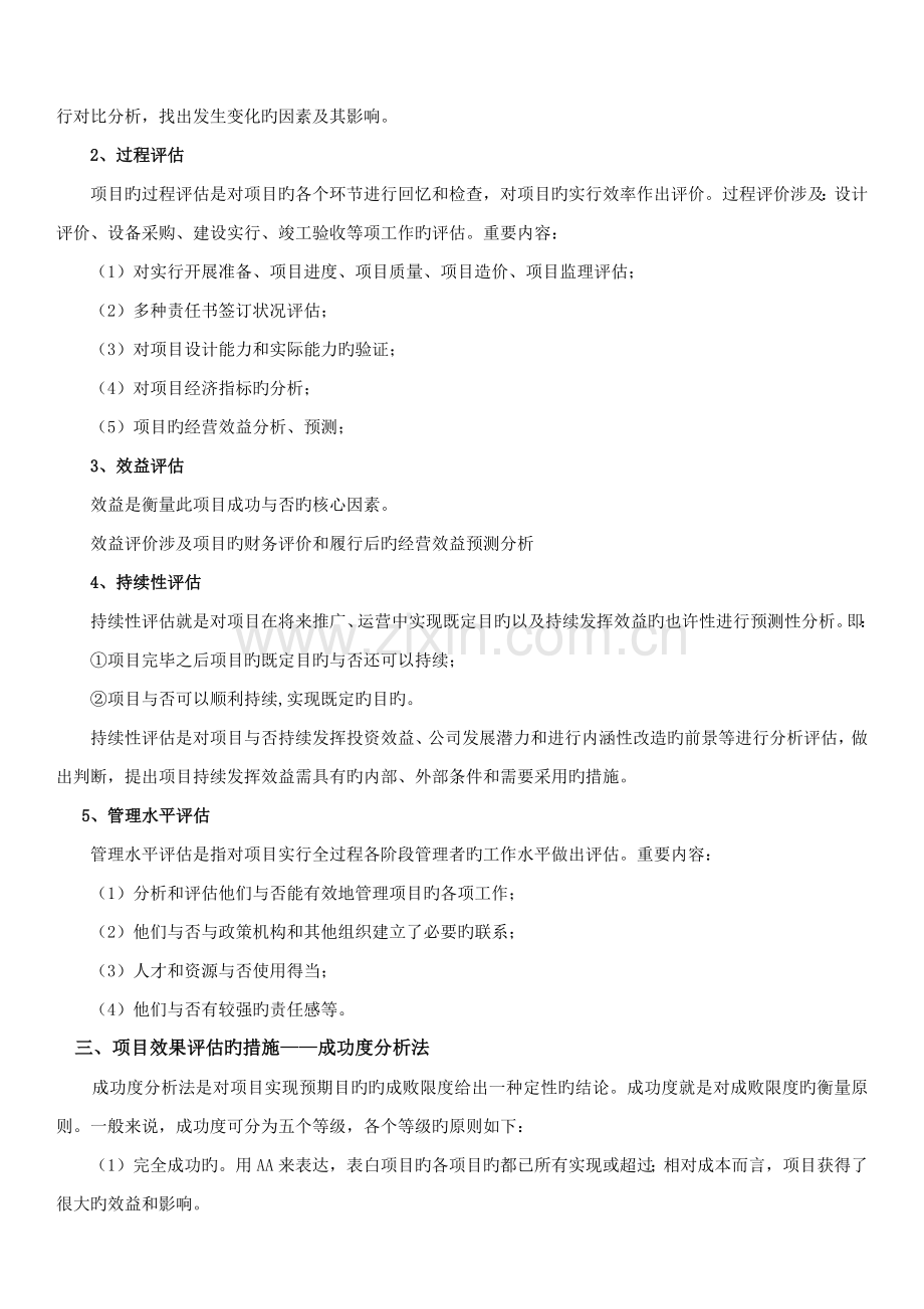 项目成果推广方案、效果评估流程制度.docx_第2页