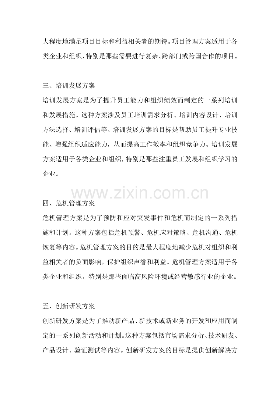 方案都有什么类型的.docx_第2页