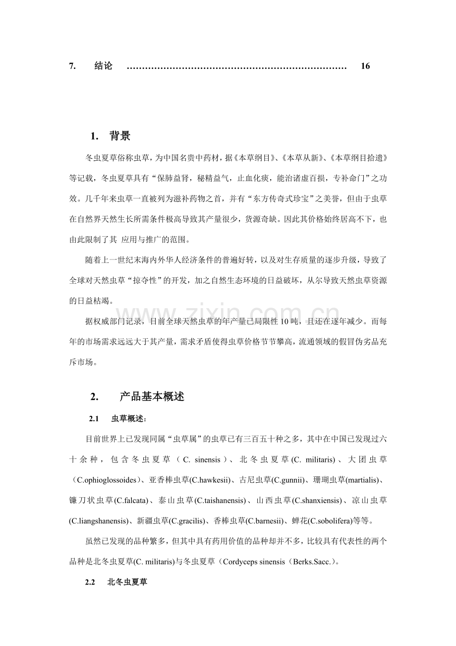 商业计划书书.doc_第3页