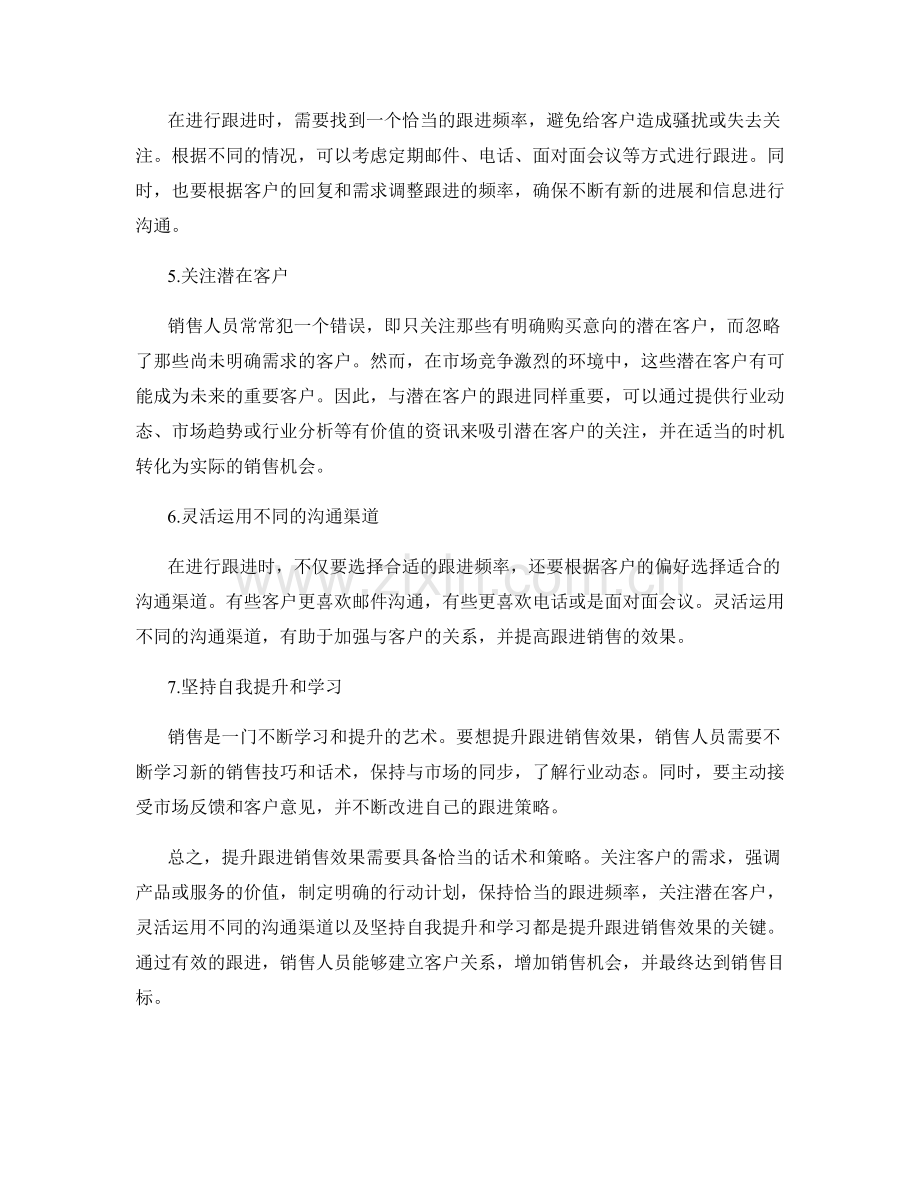 提升跟进销售效果的关键话术.docx_第2页